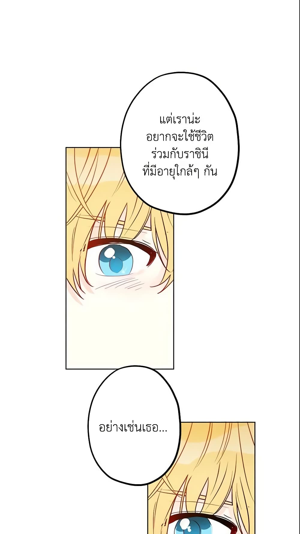 This Is An Obvious Fraudulent Marriage page 58