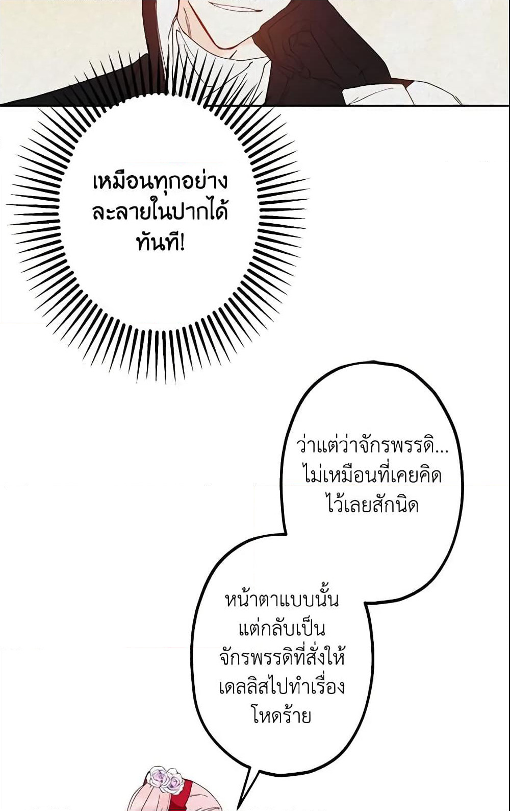 This Is An Obvious Fraudulent Marriage page 5