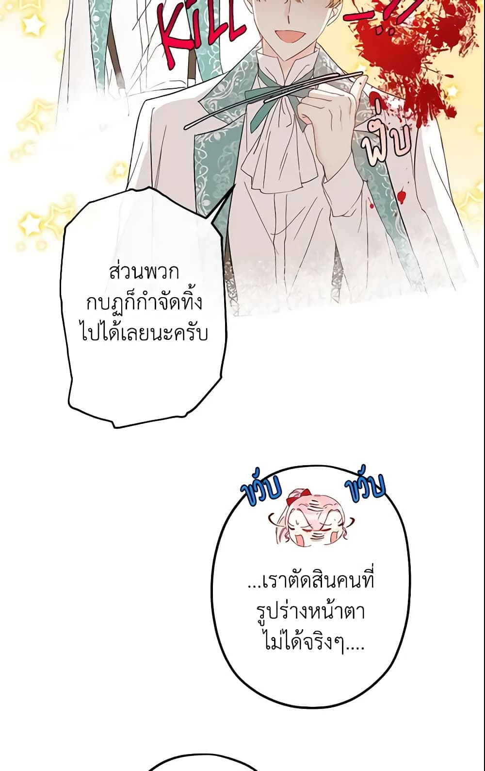 This Is An Obvious Fraudulent Marriage page 7