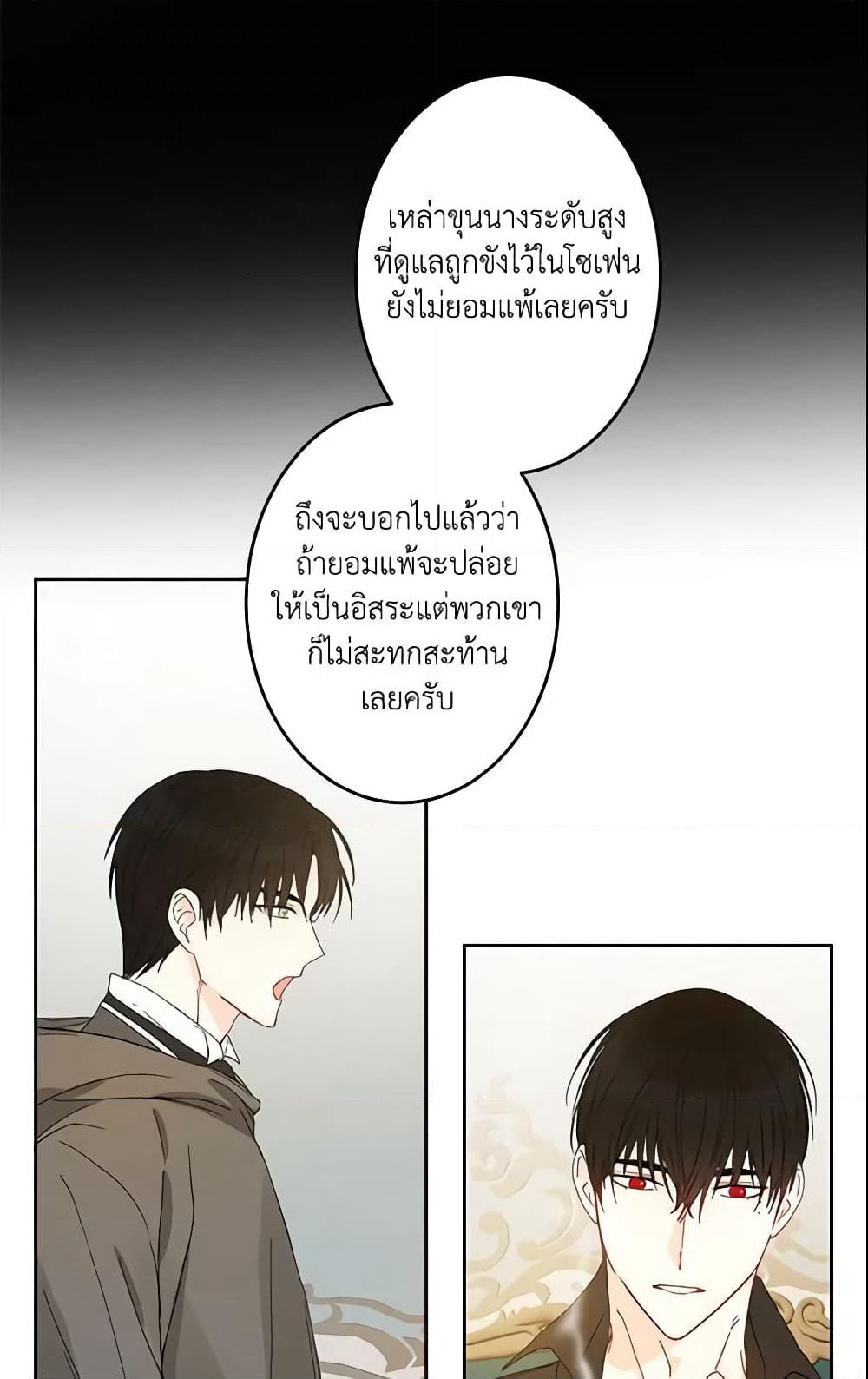 This Is An Obvious Fraudulent Marriage page 15