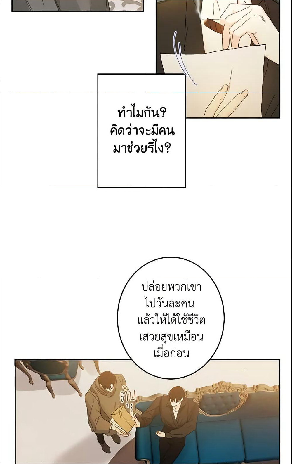 This Is An Obvious Fraudulent Marriage page 16