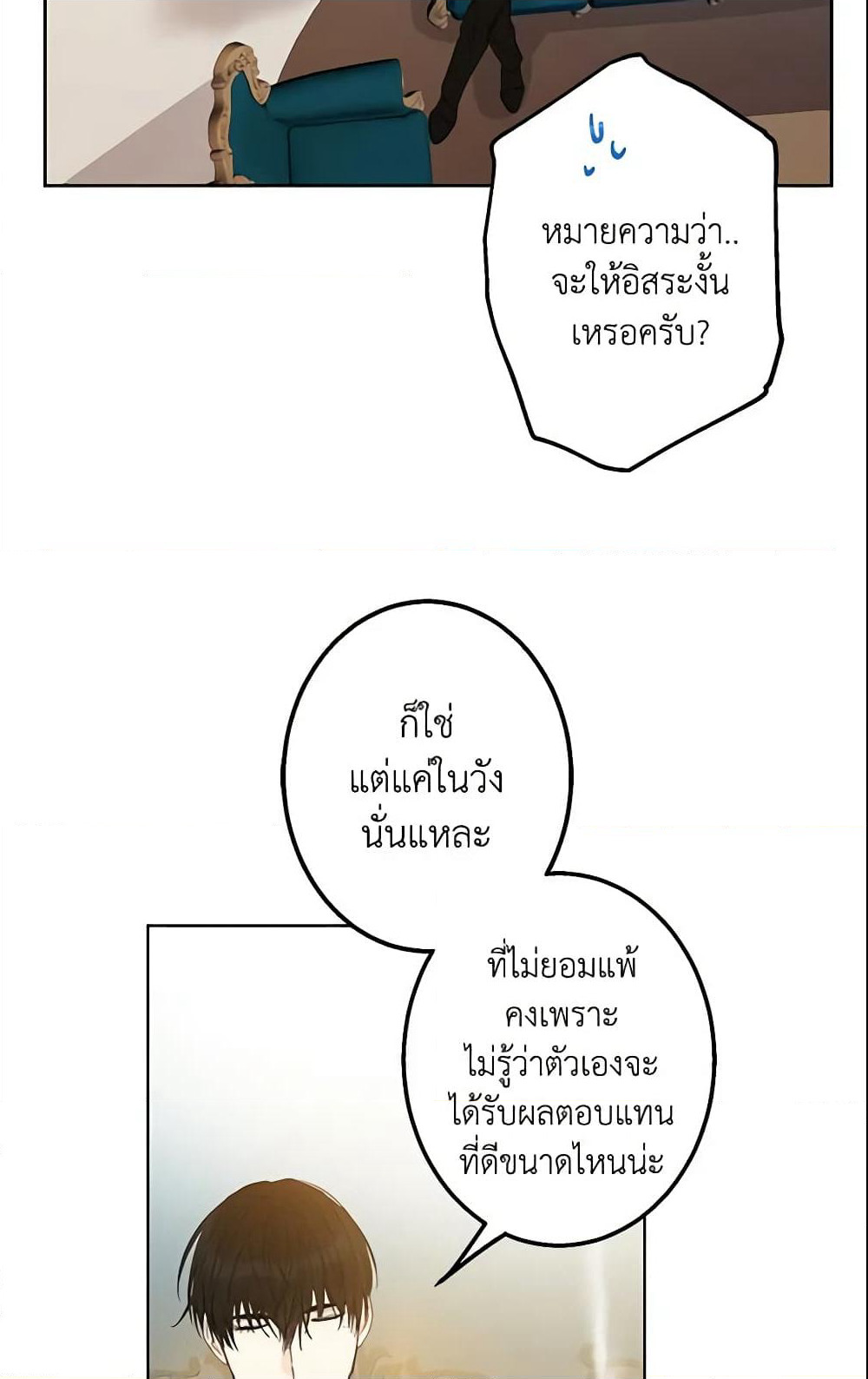 This Is An Obvious Fraudulent Marriage page 17