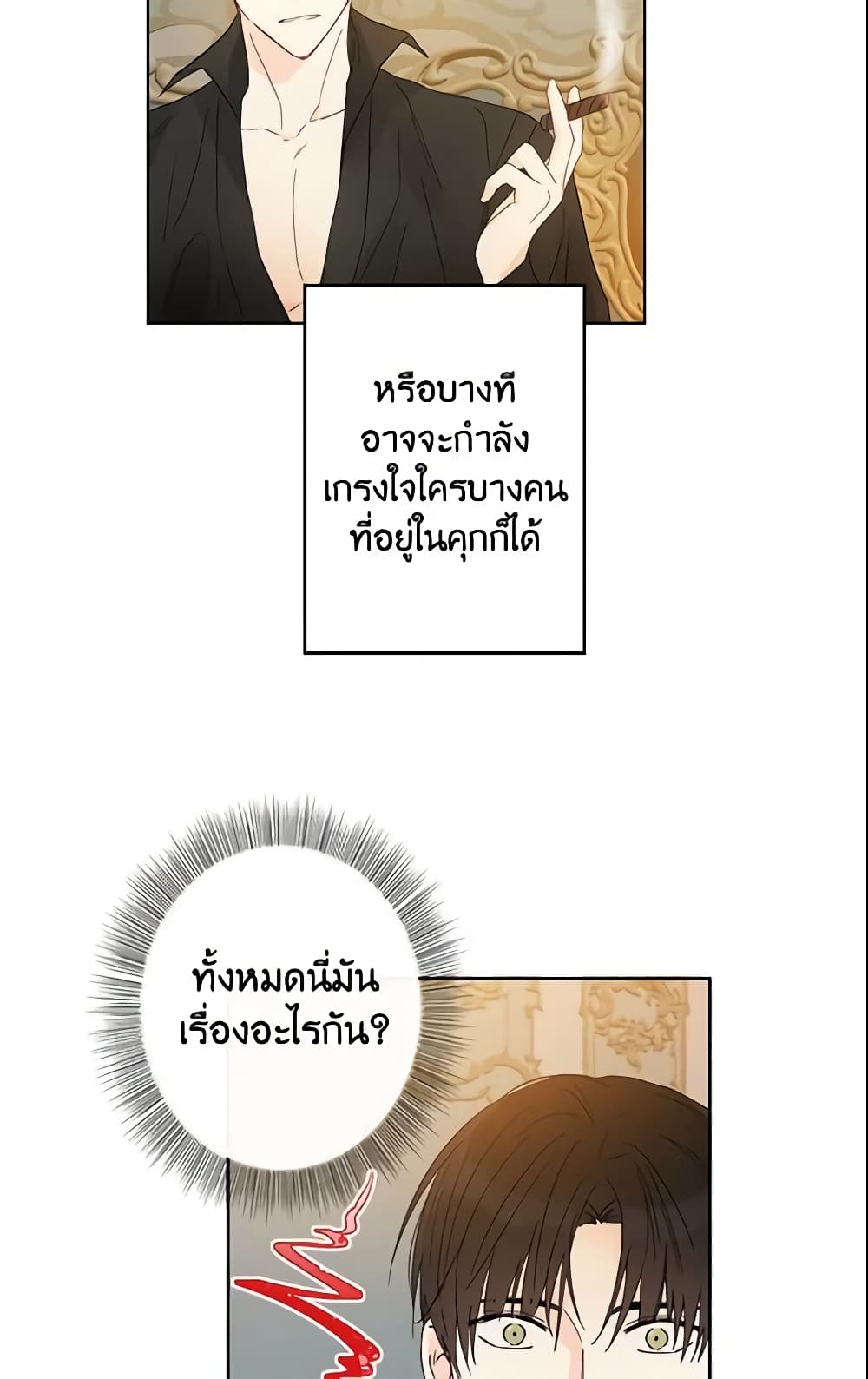 This Is An Obvious Fraudulent Marriage page 18