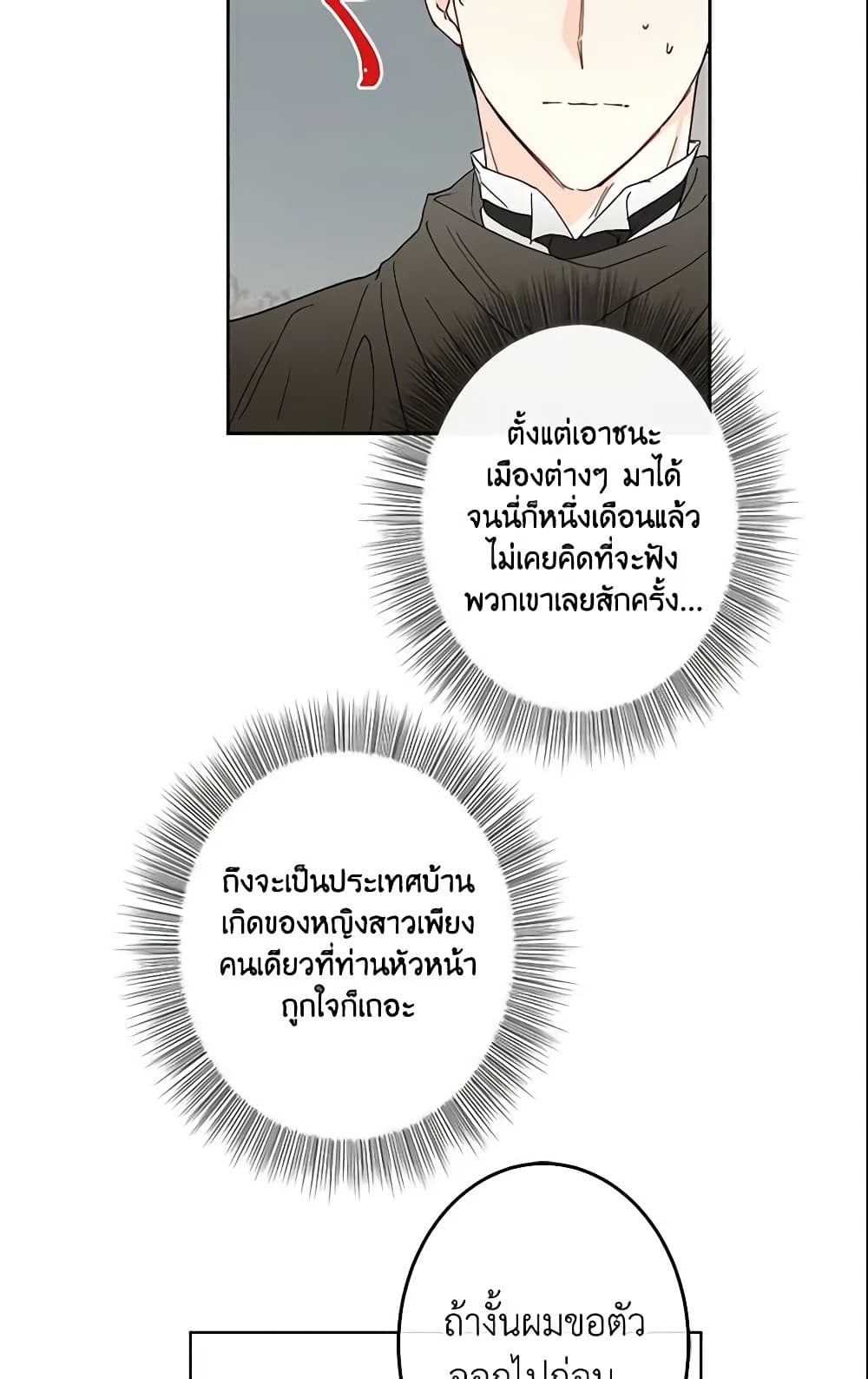 This Is An Obvious Fraudulent Marriage page 19