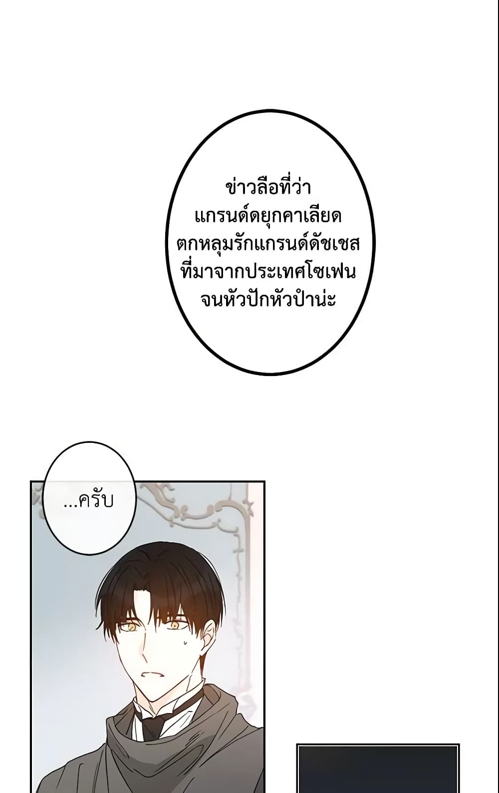 This Is An Obvious Fraudulent Marriage page 22