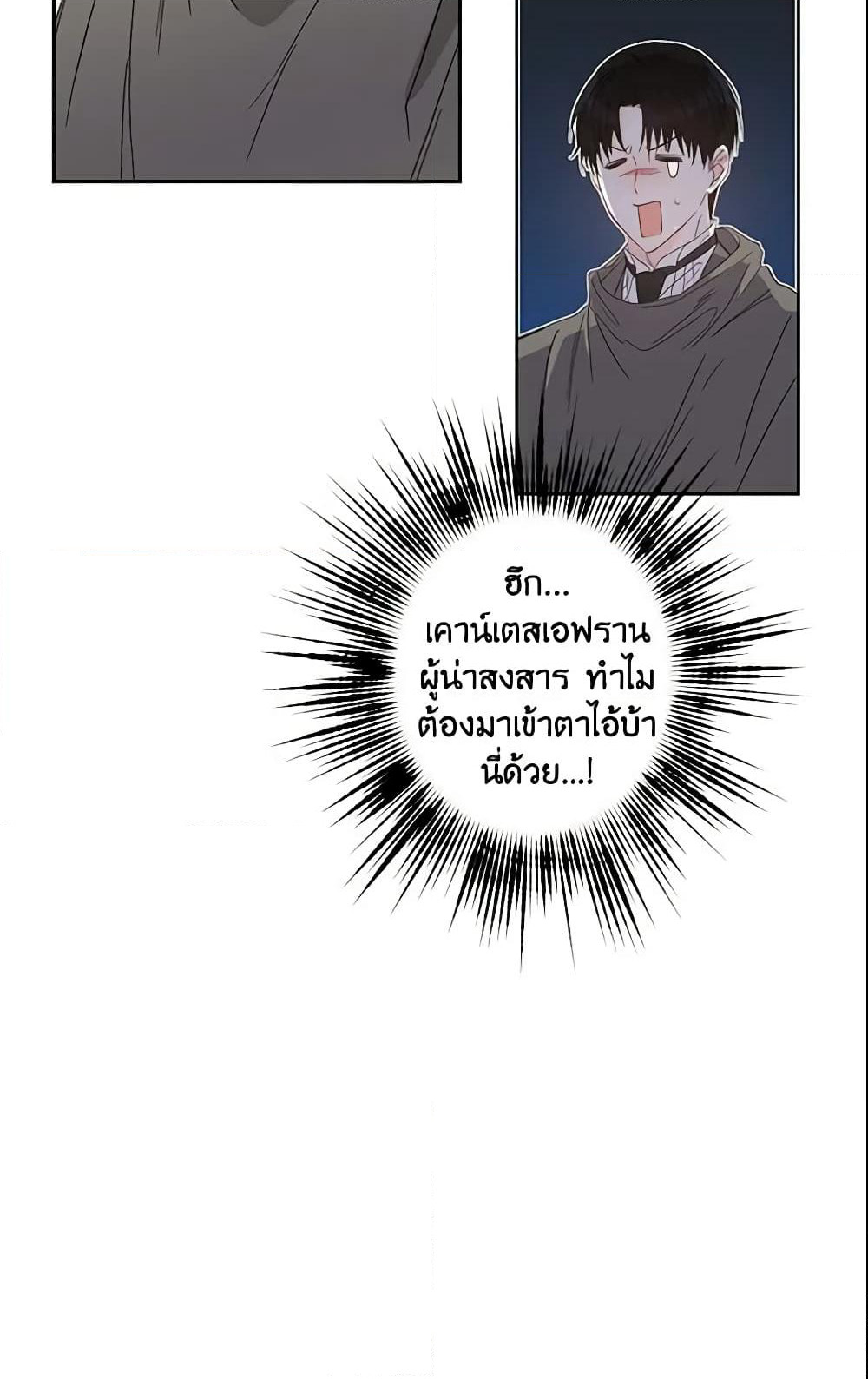 This Is An Obvious Fraudulent Marriage page 23