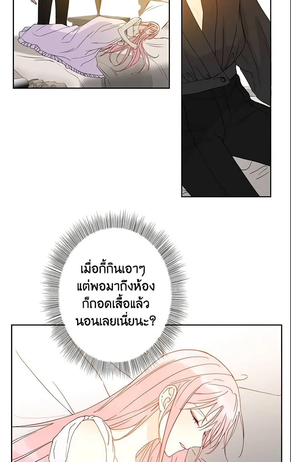 This Is An Obvious Fraudulent Marriage page 25