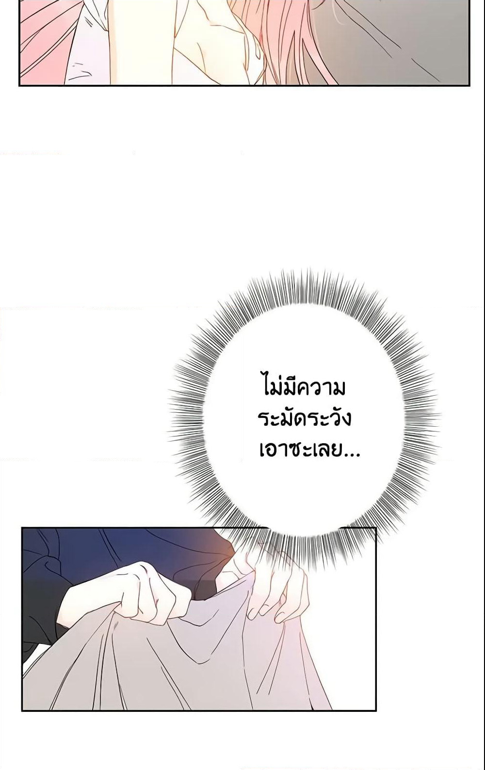 This Is An Obvious Fraudulent Marriage page 26