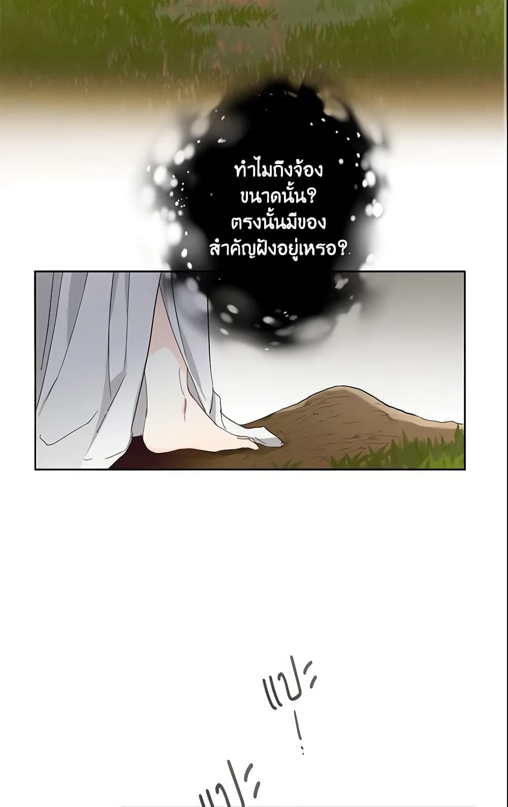This Is An Obvious Fraudulent Marriage page 33