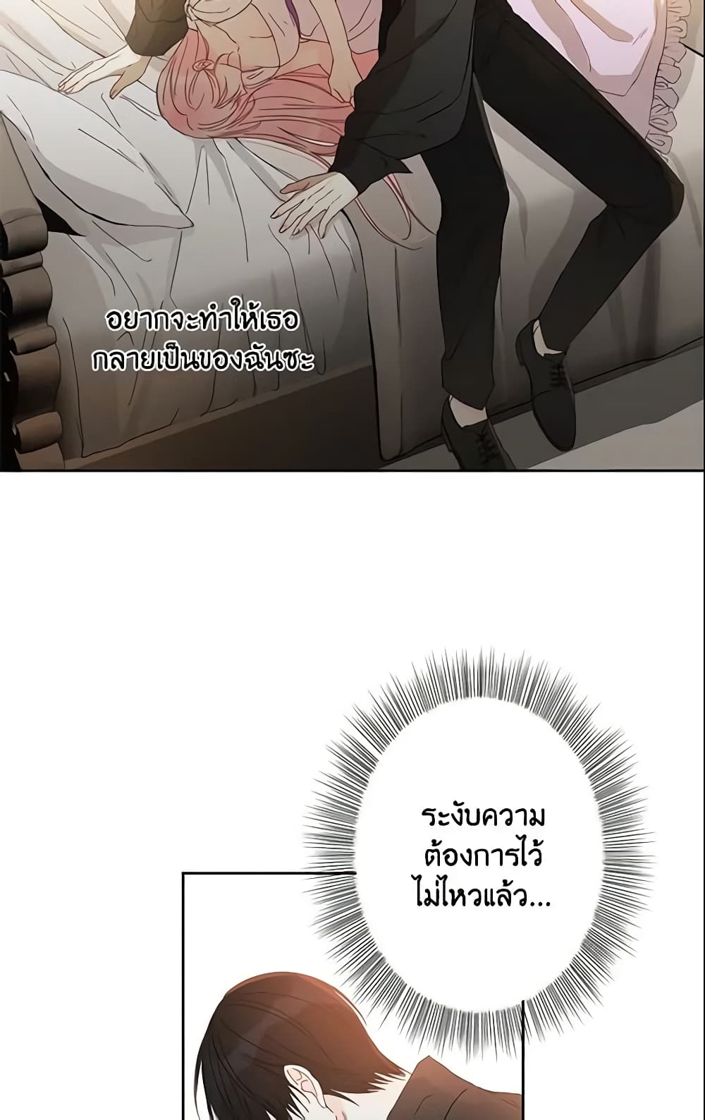This Is An Obvious Fraudulent Marriage page 40