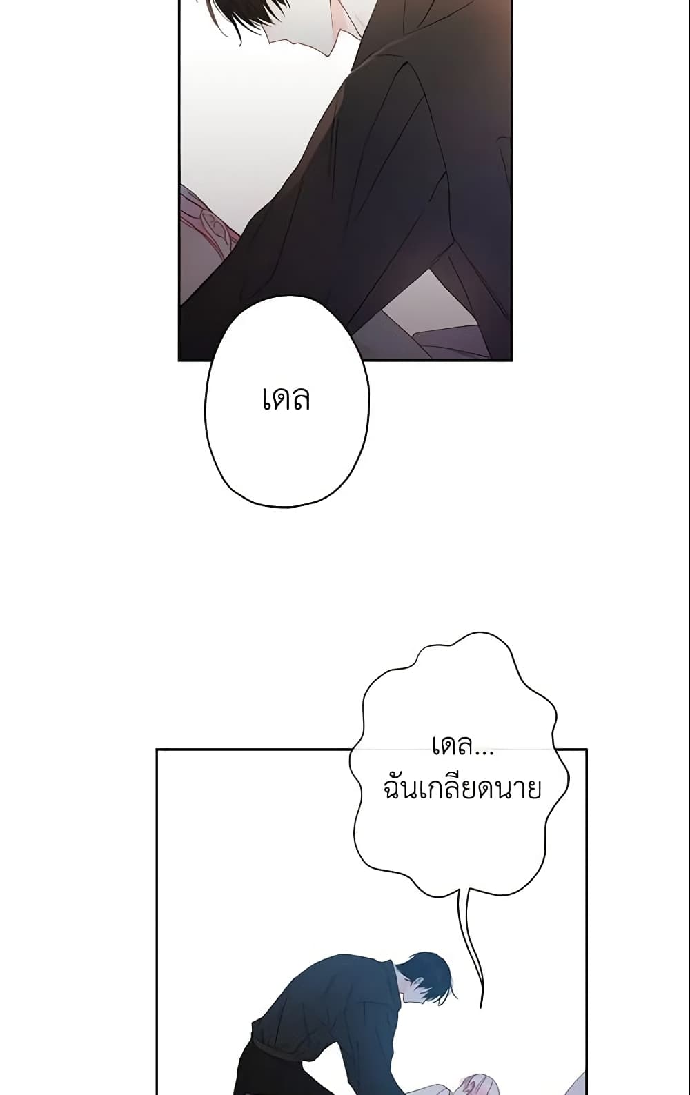 This Is An Obvious Fraudulent Marriage page 41