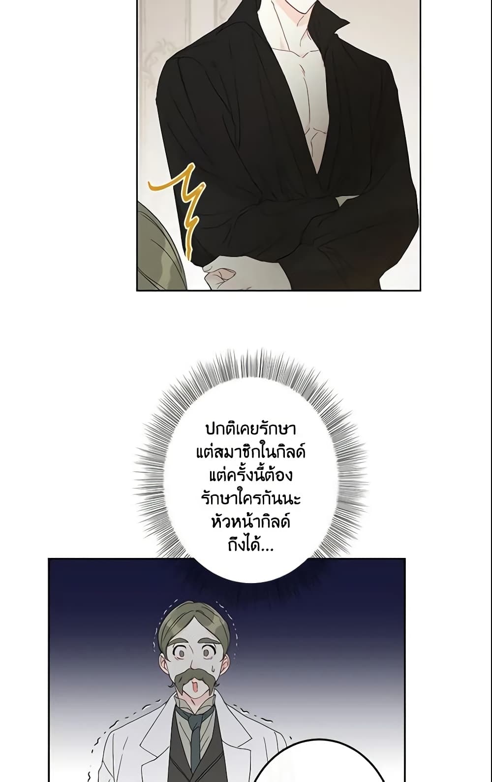 This Is An Obvious Fraudulent Marriage page 44