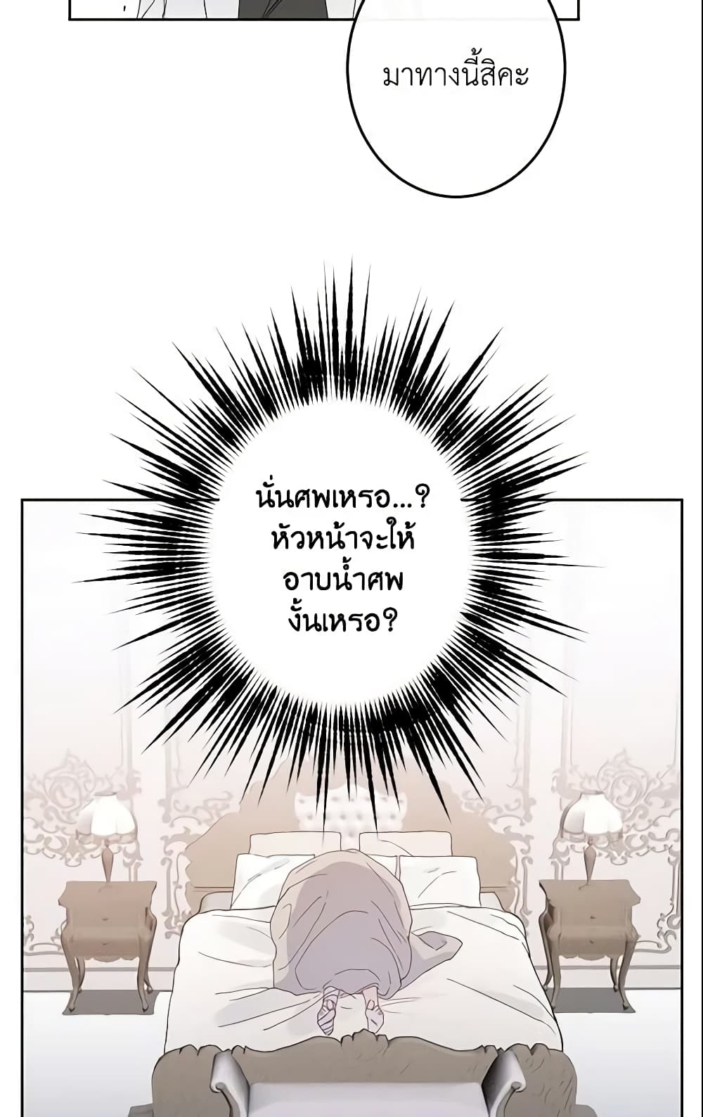 This Is An Obvious Fraudulent Marriage page 45
