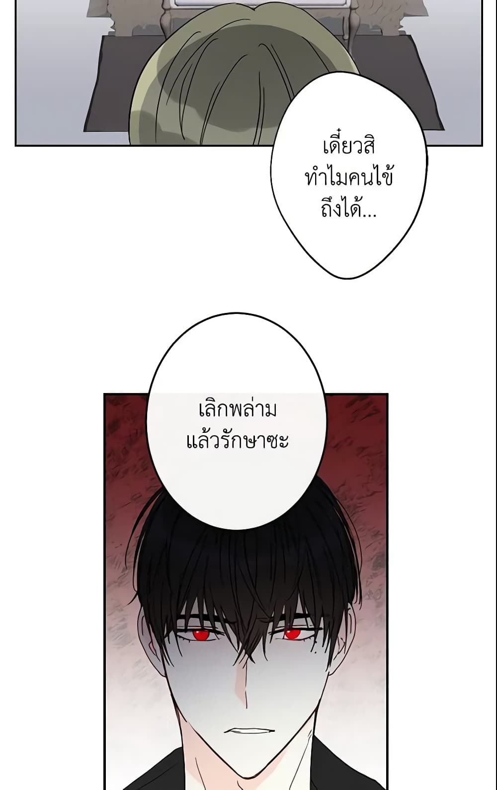 This Is An Obvious Fraudulent Marriage page 46