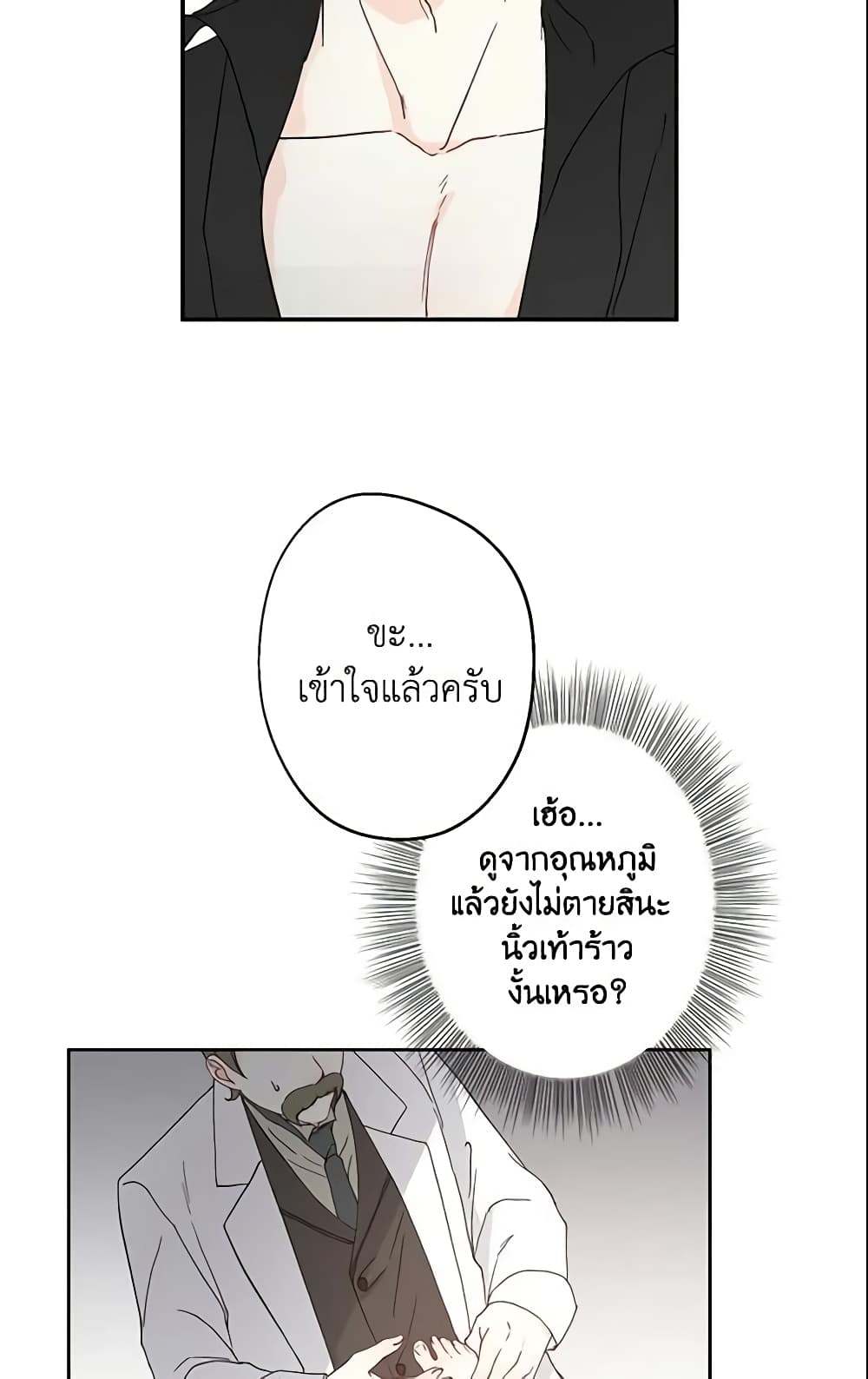 This Is An Obvious Fraudulent Marriage page 47