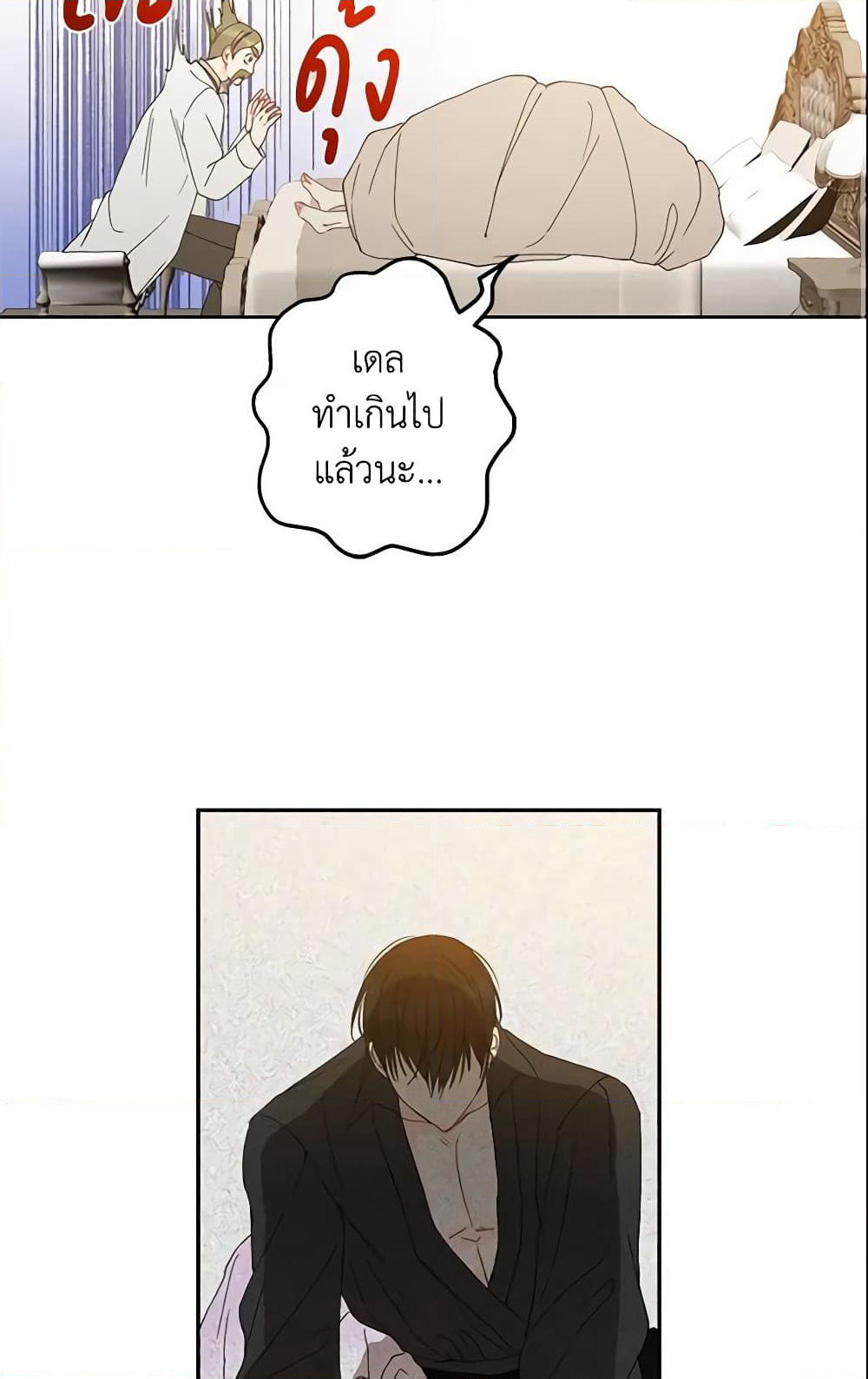 This Is An Obvious Fraudulent Marriage page 49