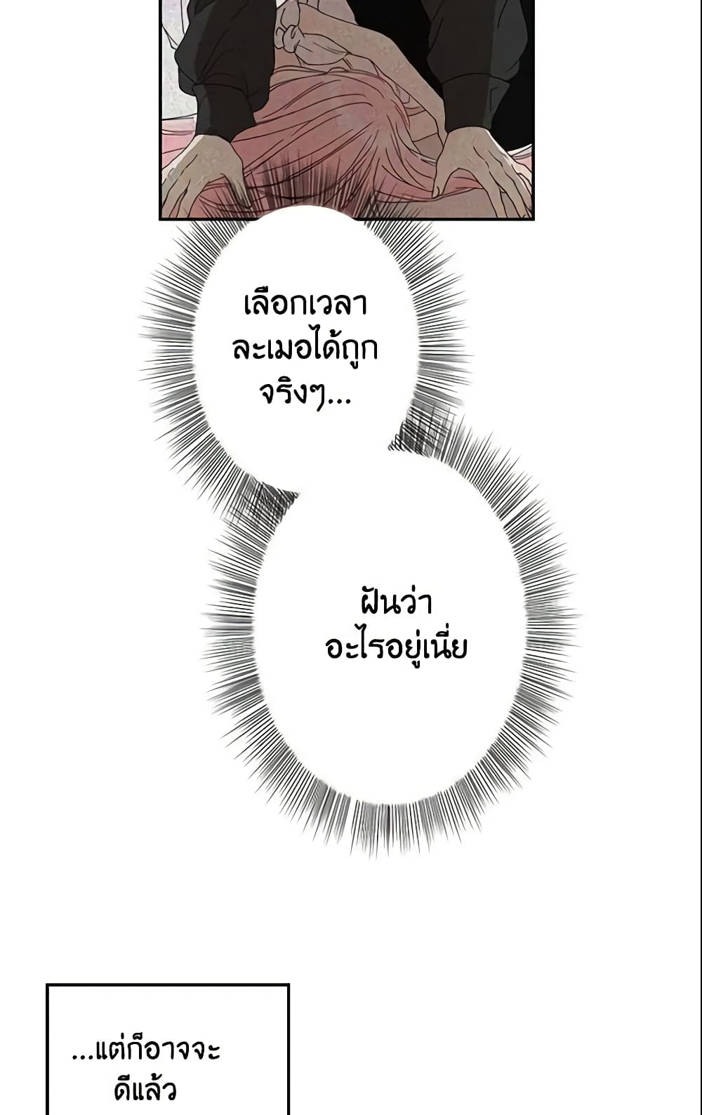 This Is An Obvious Fraudulent Marriage page 50