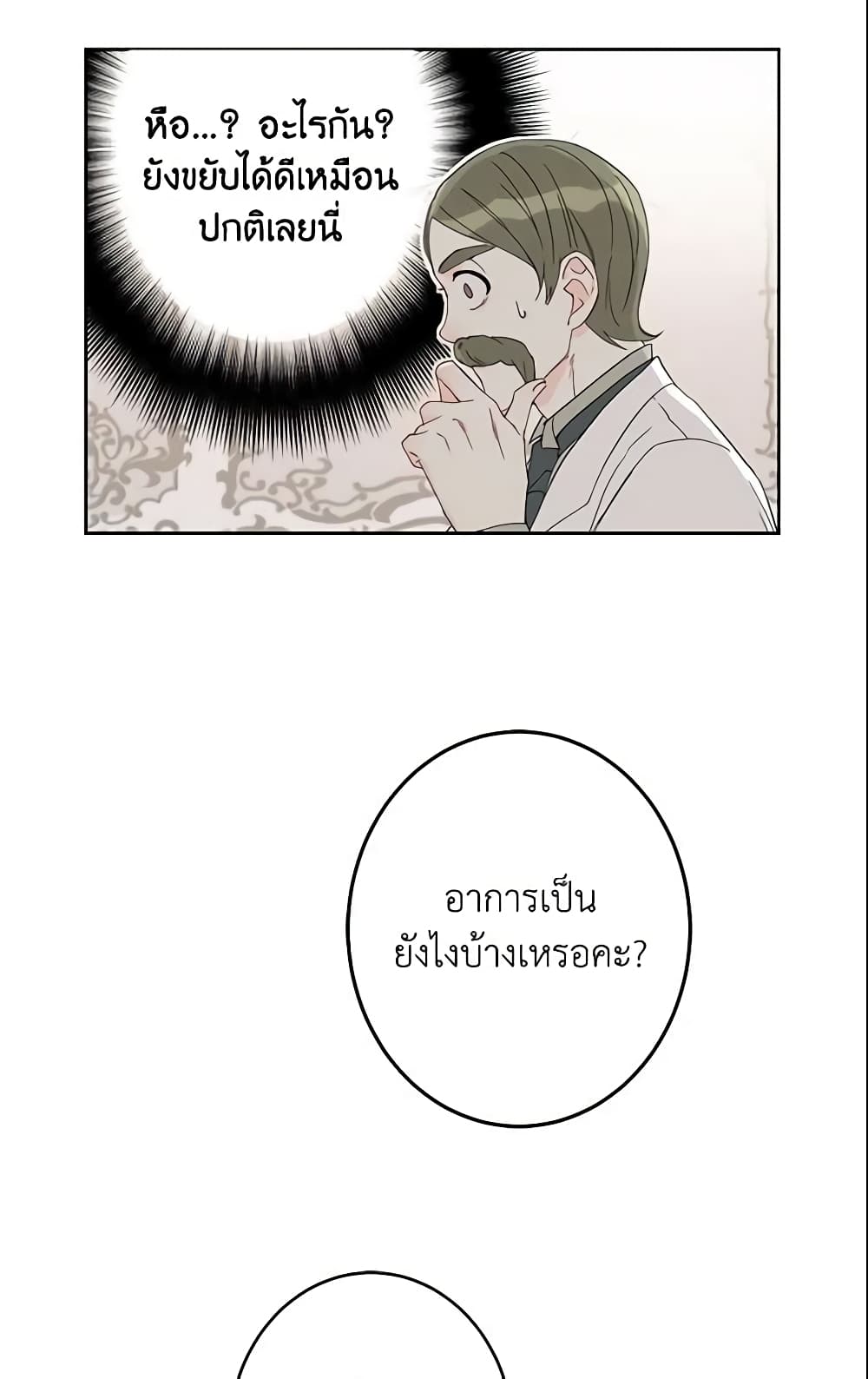 This Is An Obvious Fraudulent Marriage page 53