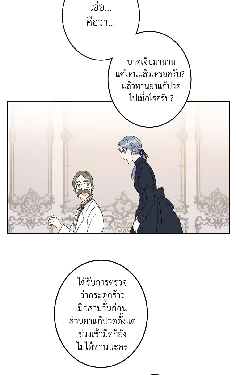 This Is An Obvious Fraudulent Marriage page 54
