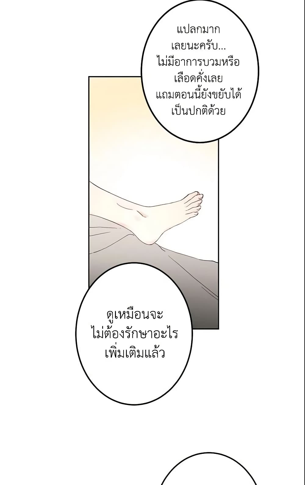 This Is An Obvious Fraudulent Marriage page 55