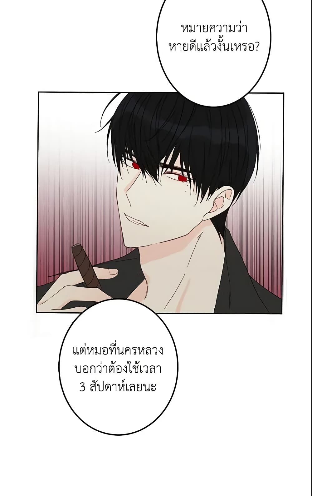 This Is An Obvious Fraudulent Marriage page 56