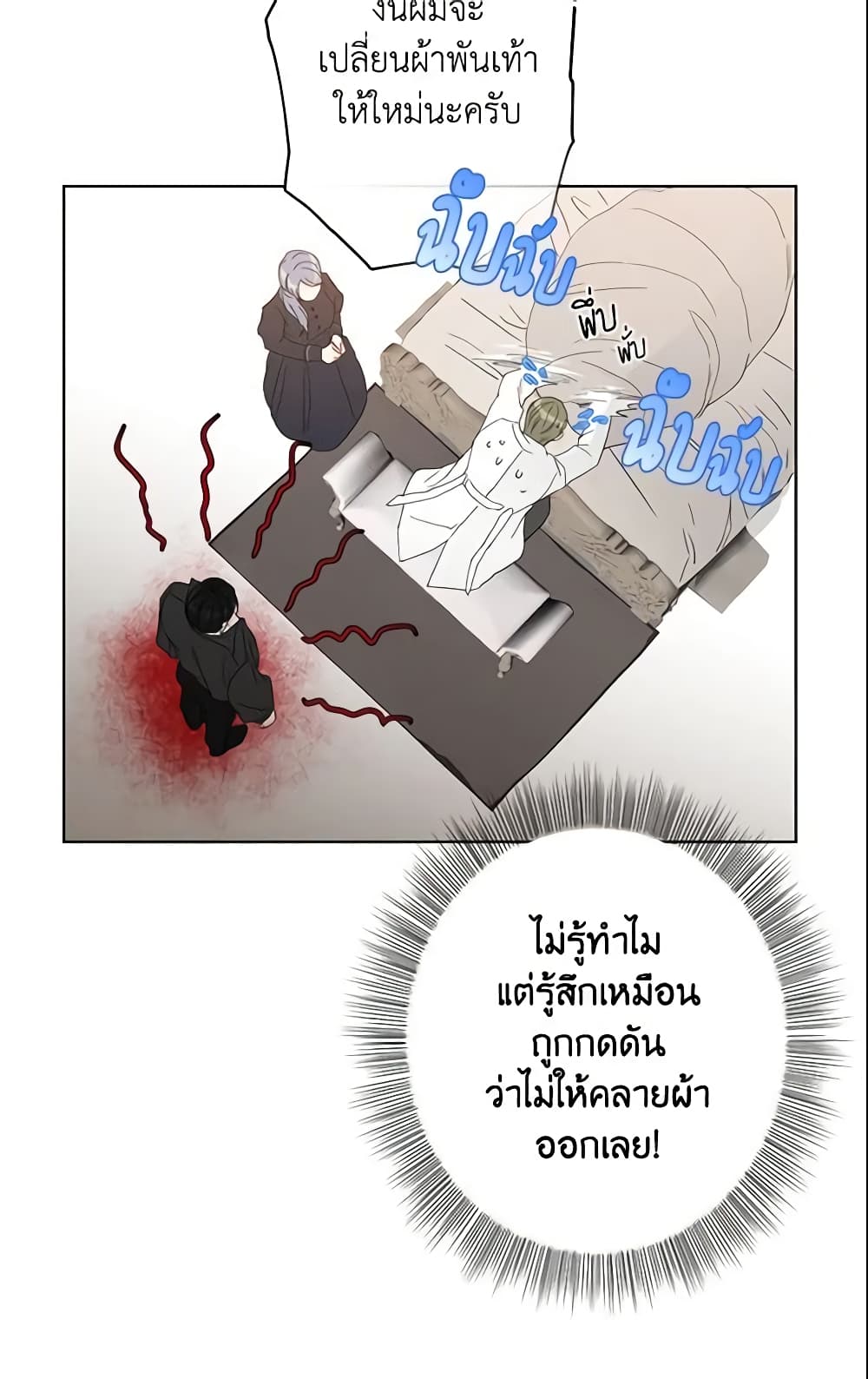 This Is An Obvious Fraudulent Marriage page 58