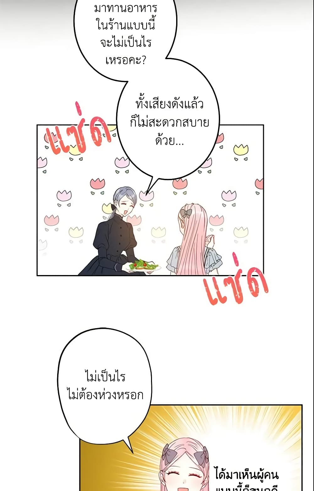 This Is An Obvious Fraudulent Marriage page 6