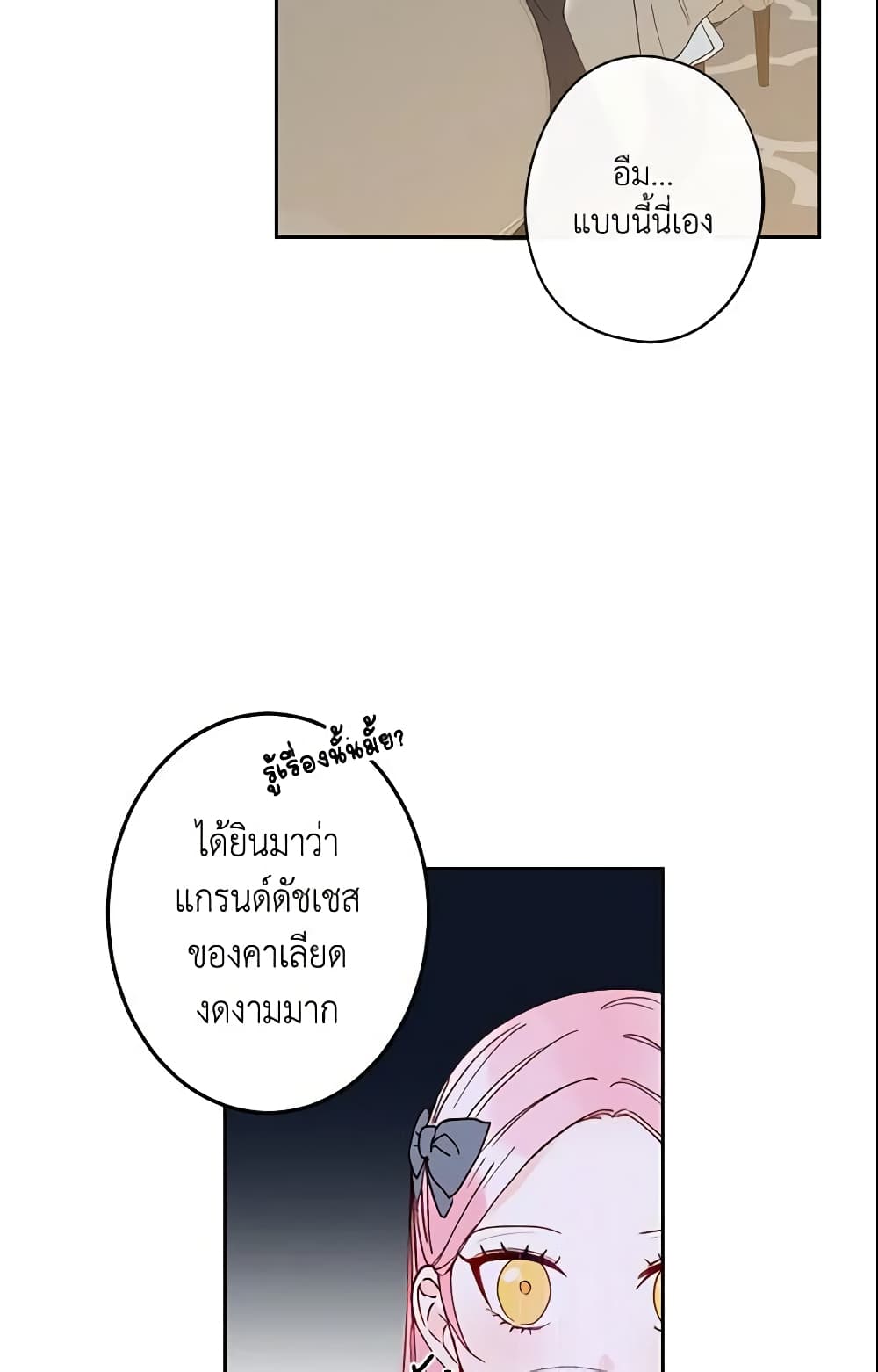 This Is An Obvious Fraudulent Marriage page 12