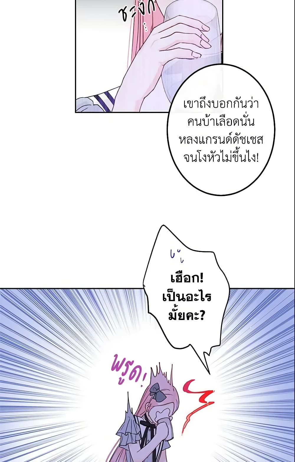This Is An Obvious Fraudulent Marriage page 13