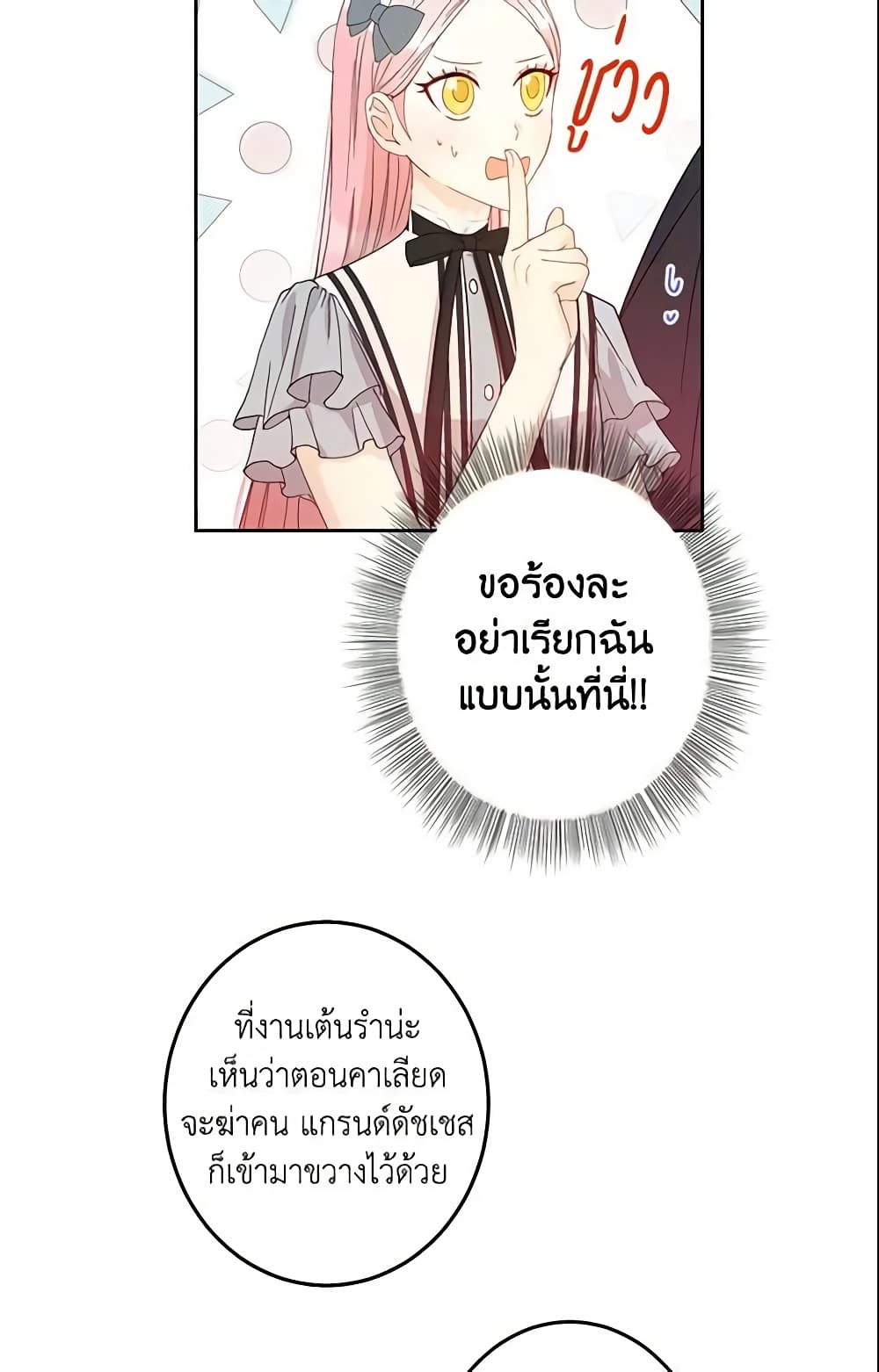 This Is An Obvious Fraudulent Marriage page 15