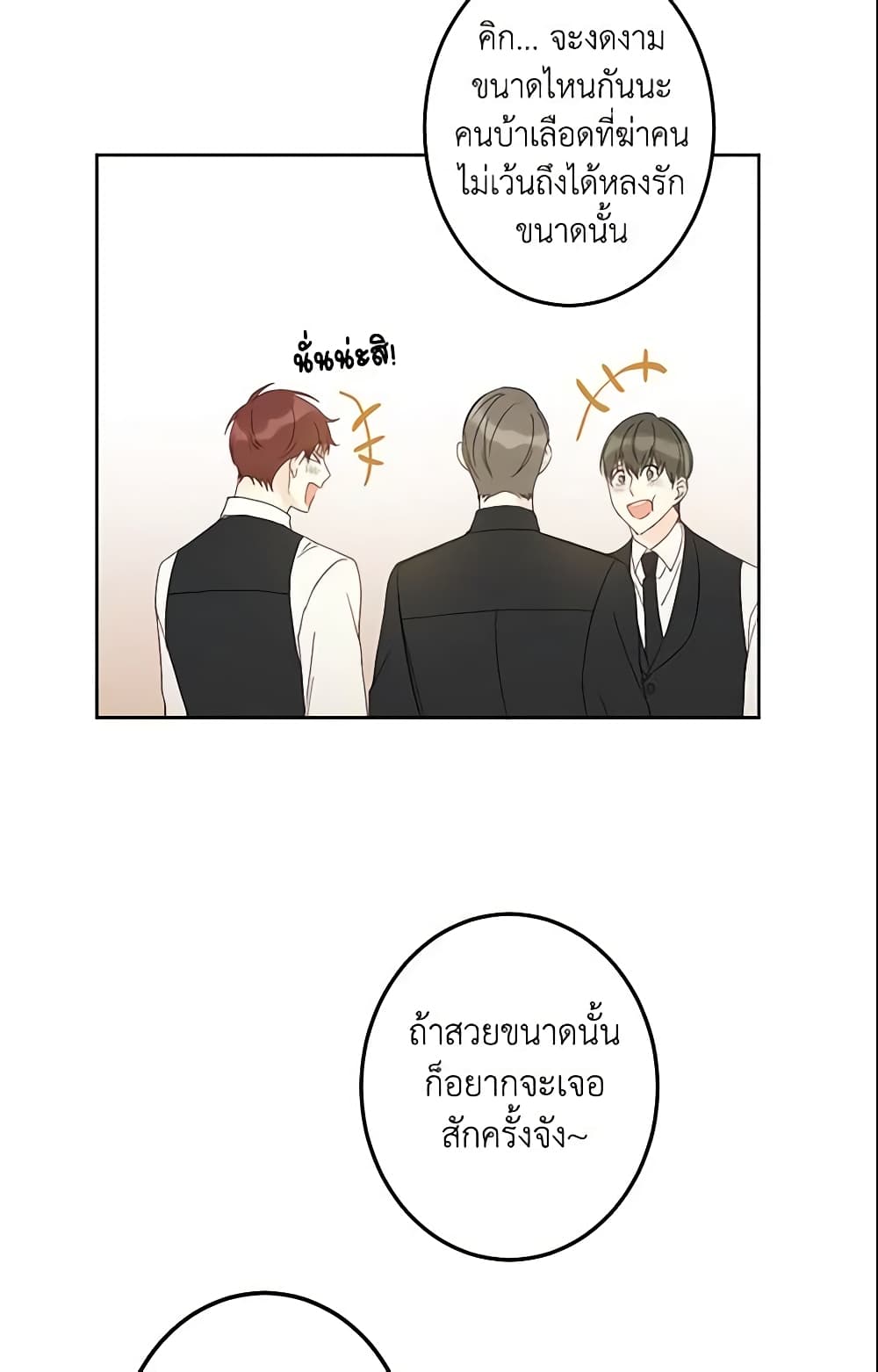 This Is An Obvious Fraudulent Marriage page 16