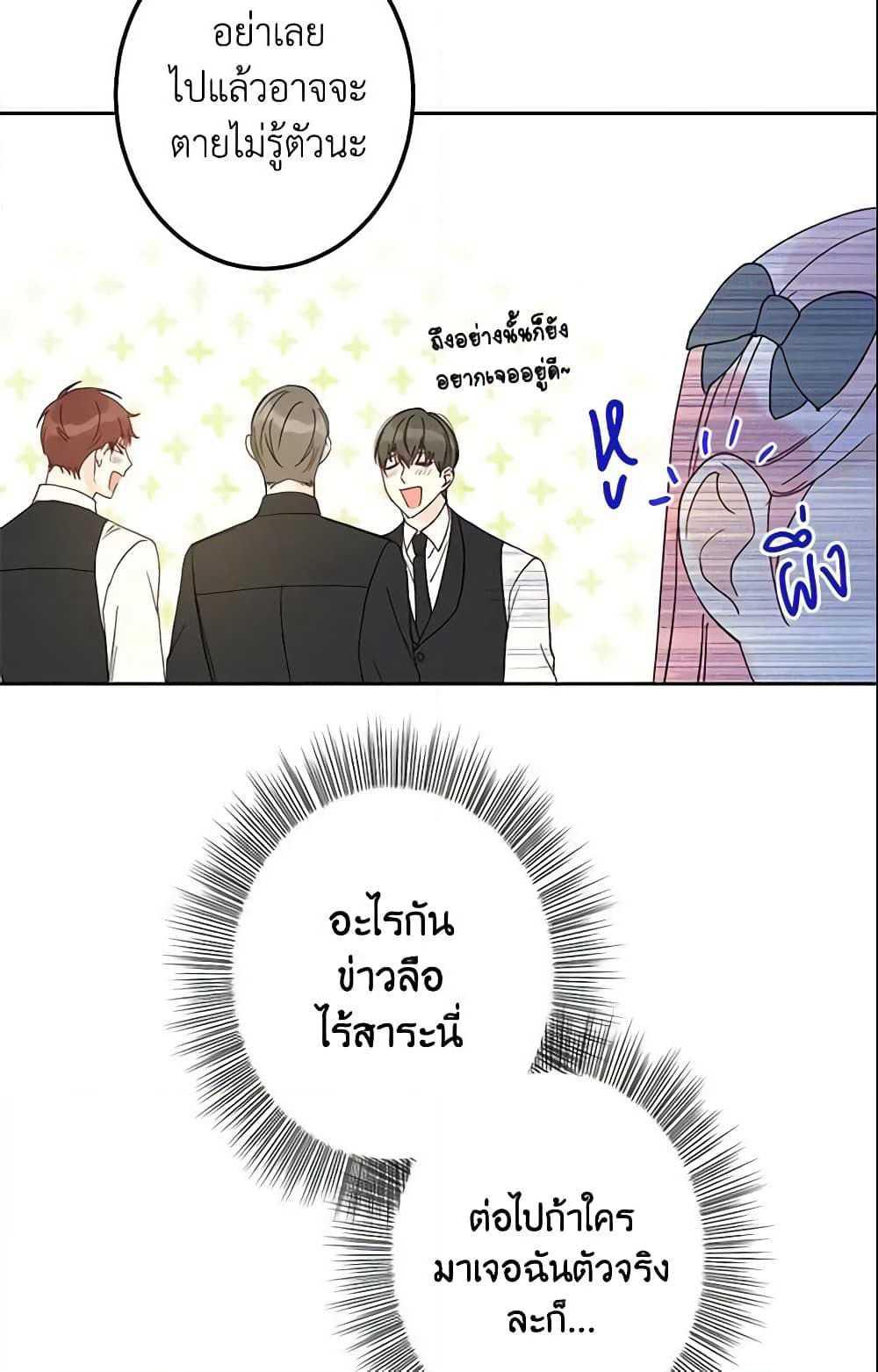 This Is An Obvious Fraudulent Marriage page 17