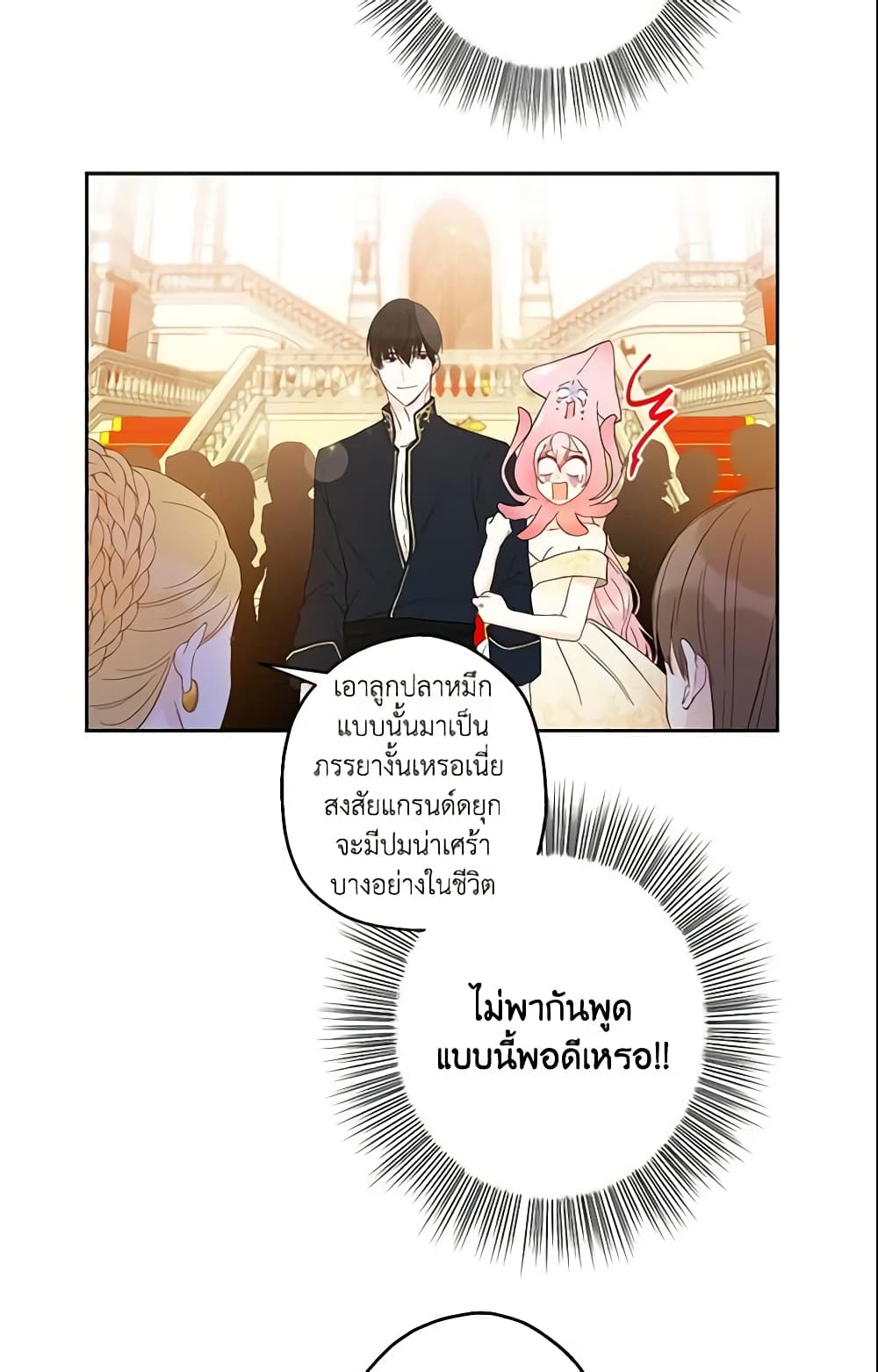 This Is An Obvious Fraudulent Marriage page 18