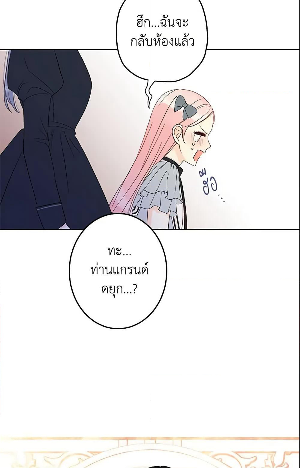 This Is An Obvious Fraudulent Marriage page 19