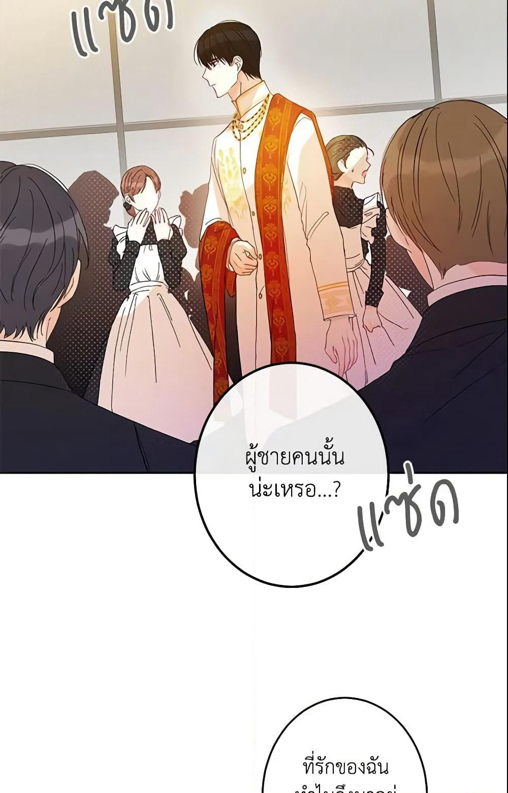 This Is An Obvious Fraudulent Marriage page 22