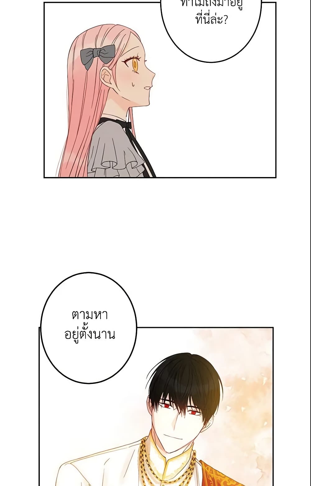 This Is An Obvious Fraudulent Marriage page 23