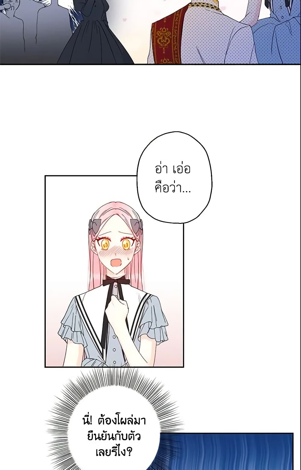 This Is An Obvious Fraudulent Marriage page 25