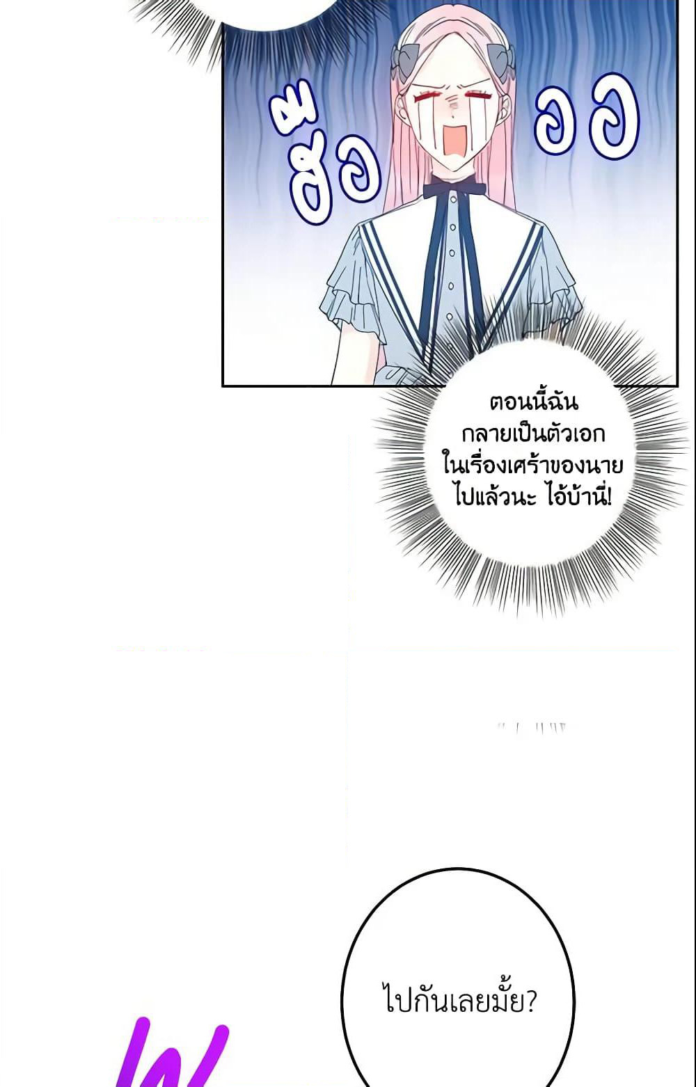 This Is An Obvious Fraudulent Marriage page 26