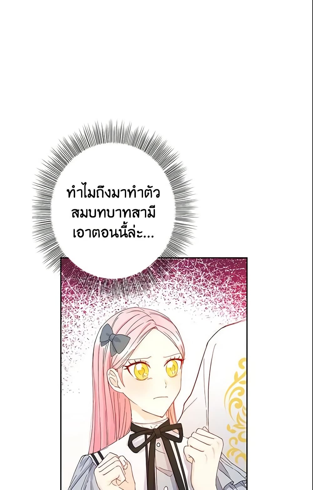 This Is An Obvious Fraudulent Marriage page 28