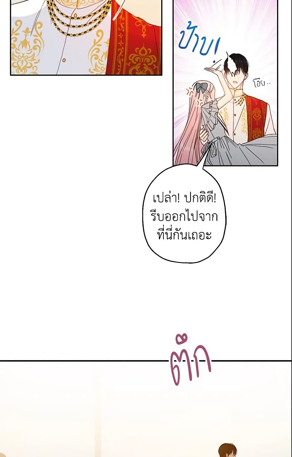 This Is An Obvious Fraudulent Marriage page 30