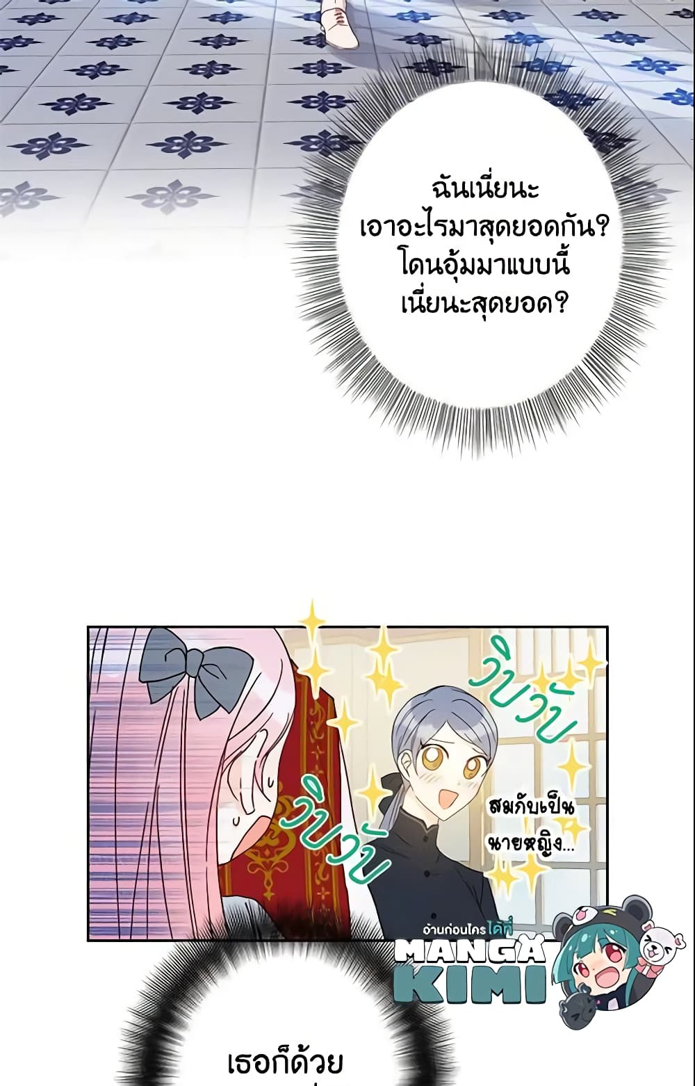 This Is An Obvious Fraudulent Marriage page 35