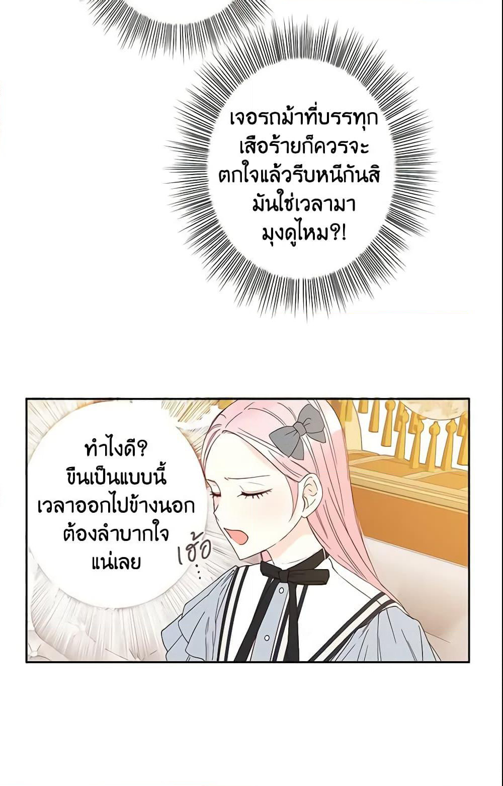 This Is An Obvious Fraudulent Marriage page 42