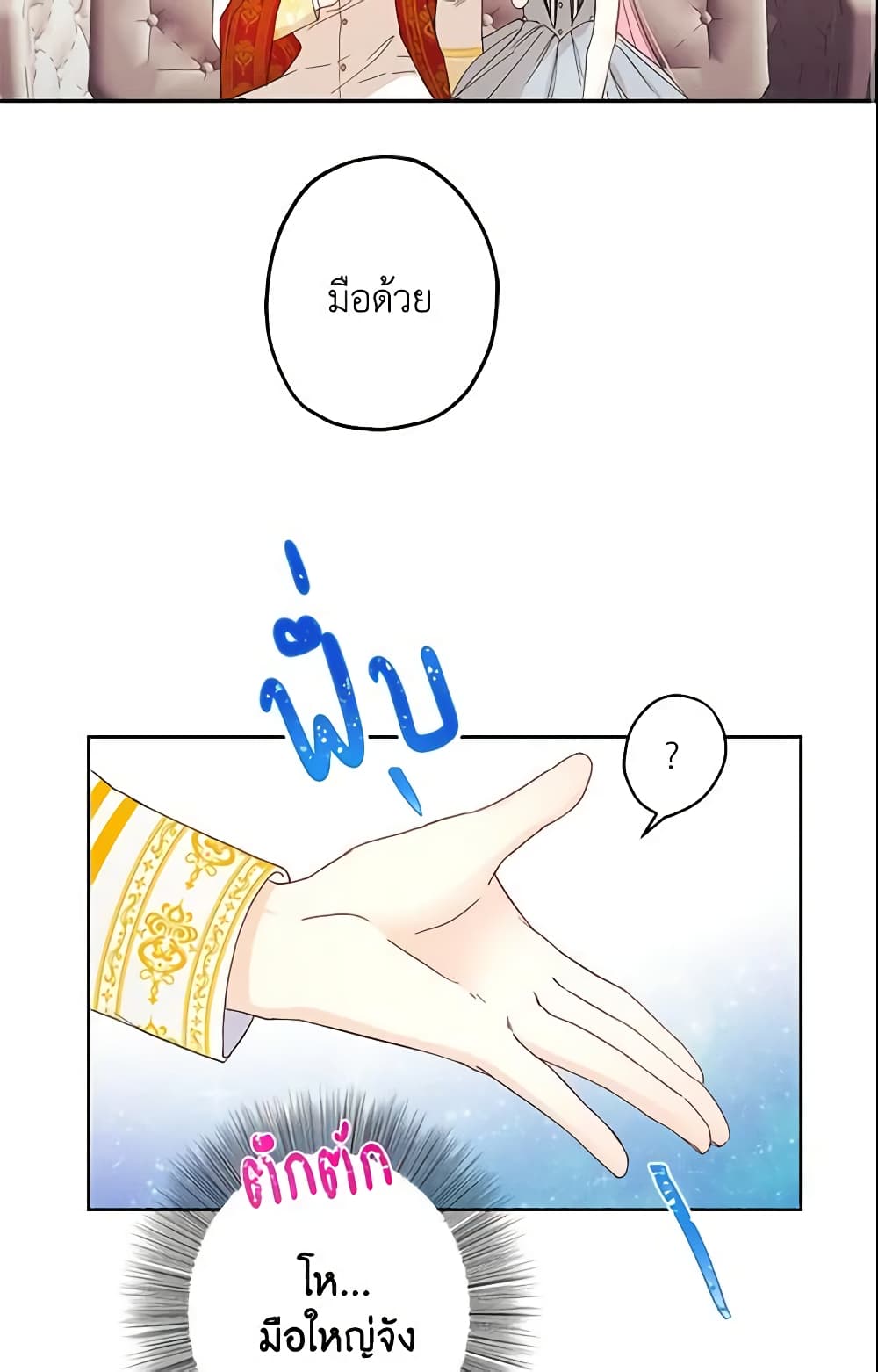 This Is An Obvious Fraudulent Marriage page 48
