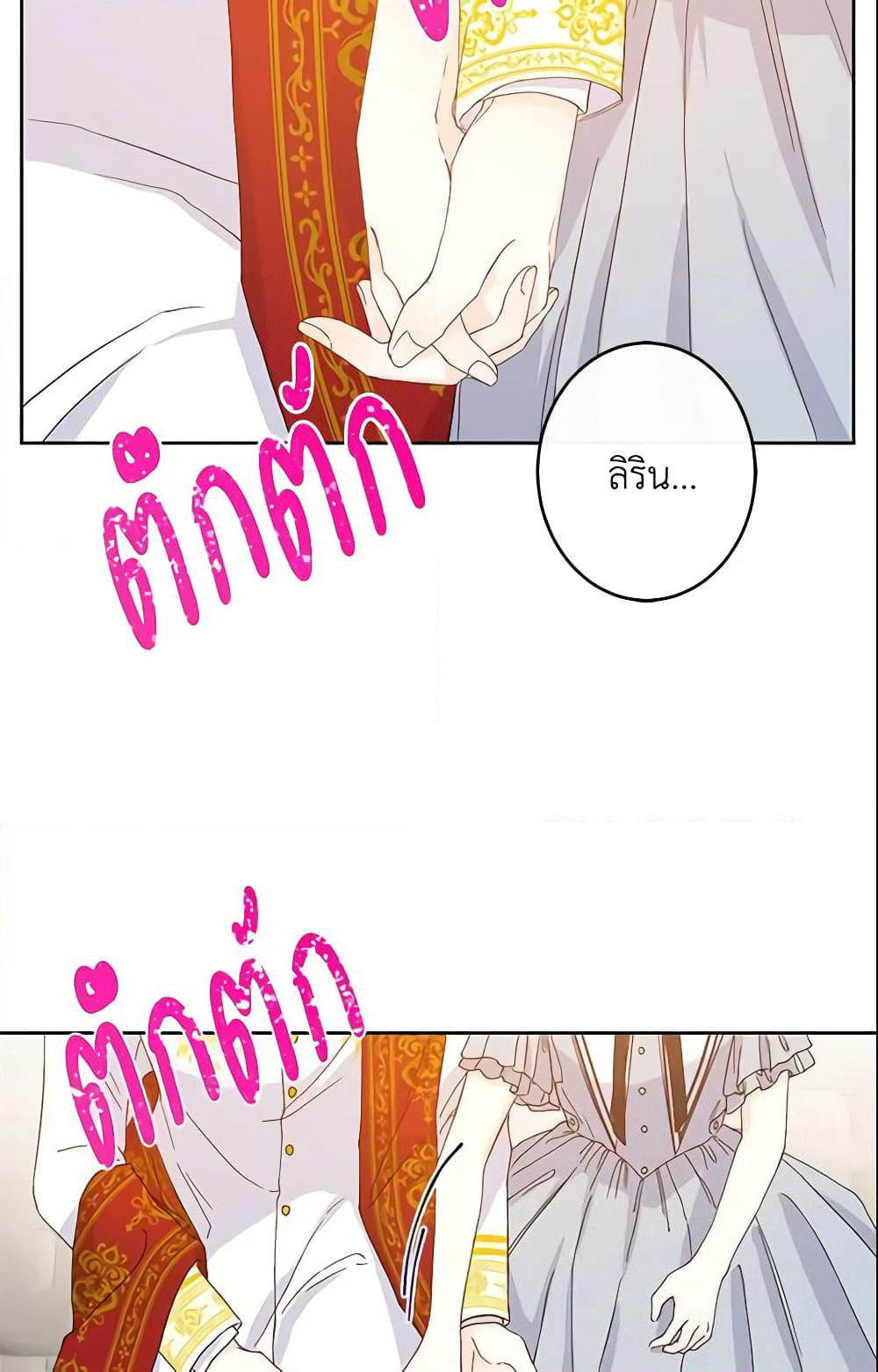 This Is An Obvious Fraudulent Marriage page 50