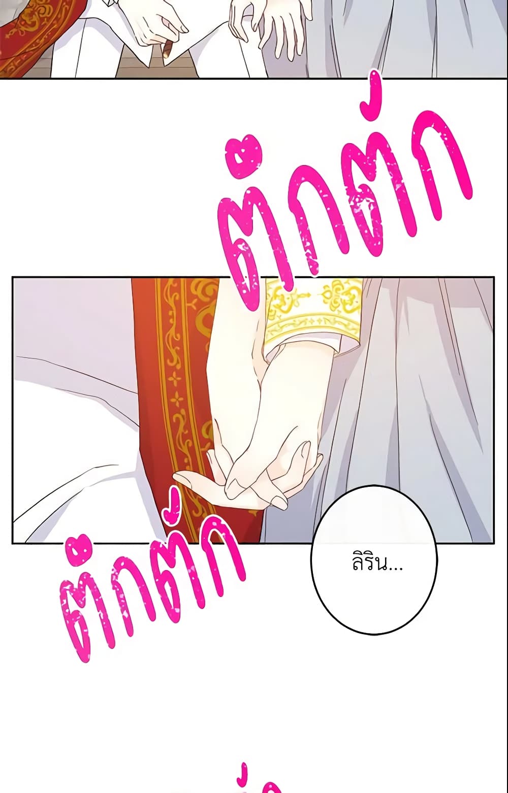 This Is An Obvious Fraudulent Marriage page 51