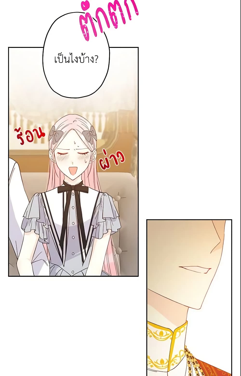 This Is An Obvious Fraudulent Marriage page 52