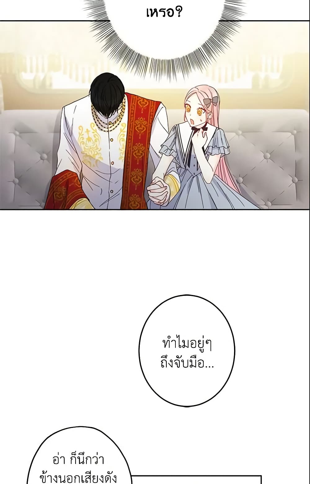 This Is An Obvious Fraudulent Marriage page 55