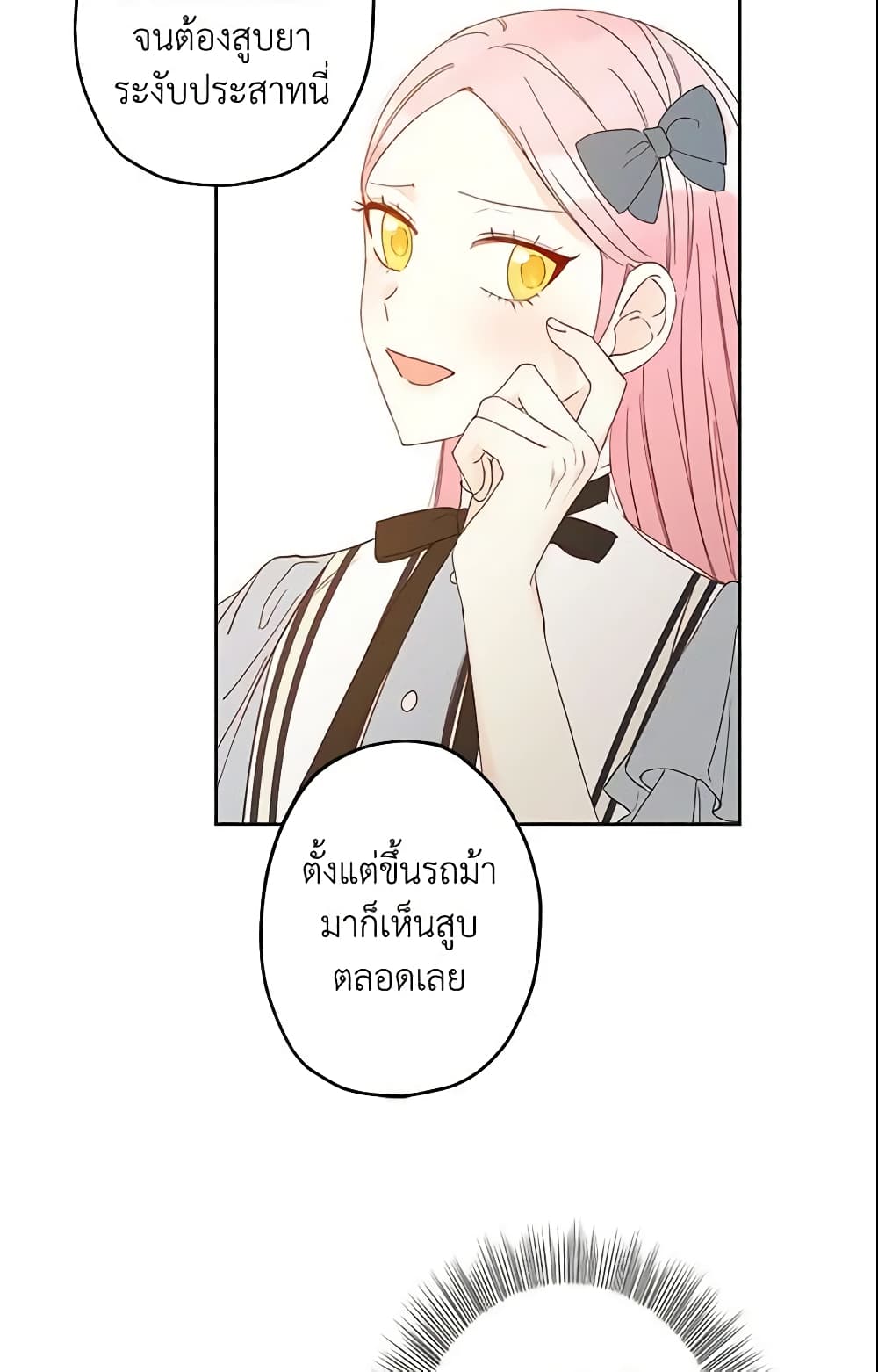 This Is An Obvious Fraudulent Marriage page 56