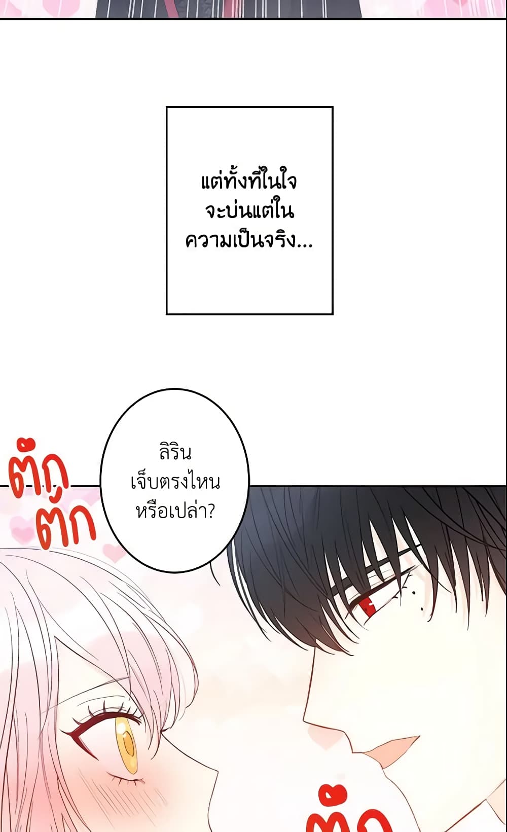 This Is An Obvious Fraudulent Marriage page 5