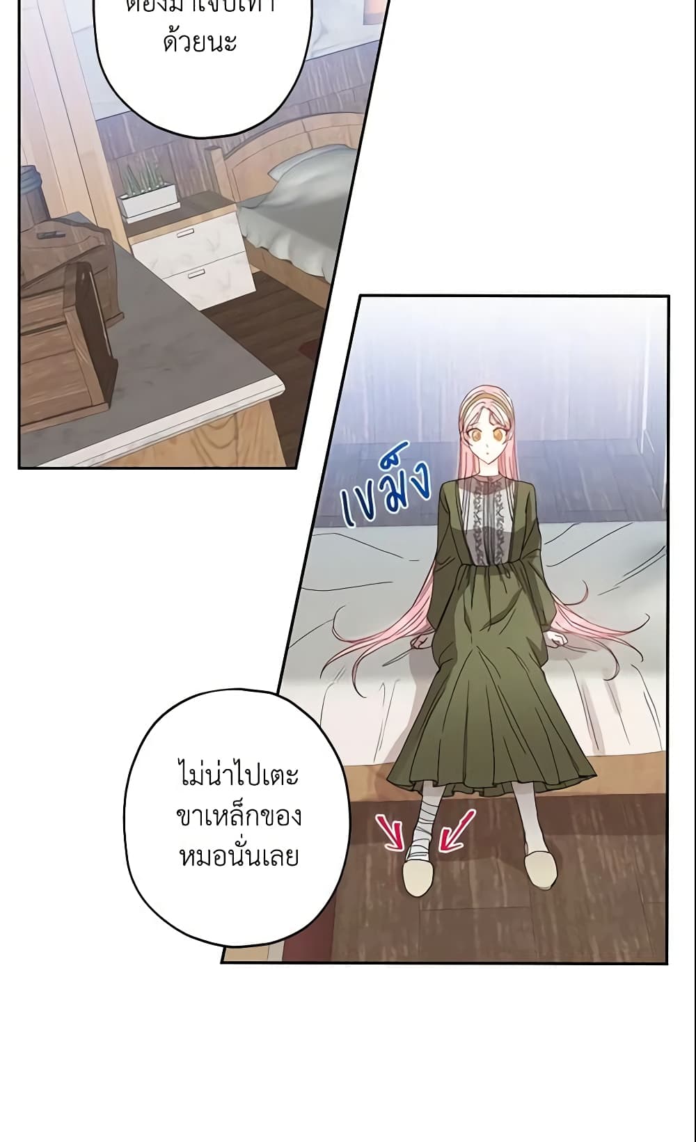 This Is An Obvious Fraudulent Marriage page 9